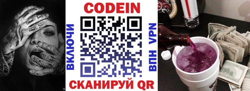 МЕГА вход  Шарья  Codein напиток Lean (лин) 